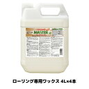 【ミッケル化学株式会社】 フローリング・マスター 4L×4本 フローリング専用 業務用 メタルフリー フローリング用樹脂ワックス ワックス