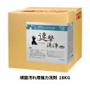 【ミッケル化学株式会社】業務用洗浄剤 速撃洗浄 18KG 頑固汚れ用強力洗剤 業務用 業務用洗剤 化学床 エンボスノンスリップタイル コンクリート 塗床 油汚れ ドロ汚れ