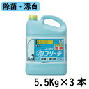 【ニイタカ】ニイタカ泡ブリーチ 5.5Kg×3本 業務用洗剤/業務用漂白剤/除菌/漂白剤/漂白/厨房洗剤/塩素系/除菌漂白