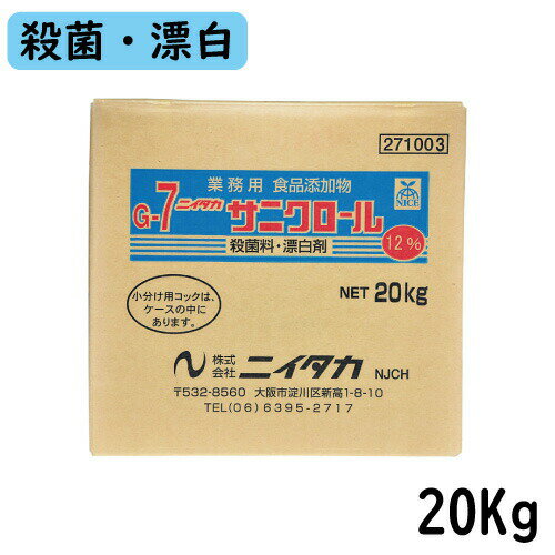 ライオンハイジーン BLNB20KG ニューブリーチ食添 12％ 20k