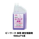 【ニイタカ】ビーワーク 床用 微生物製剤 900ml*4 厨房床 業務用洗剤 油汚れ 厨房洗剤