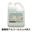 【ニイタカ】ノロスタークリア 5L×4 20L 食品添加物 弱酸性アルコール製剤 業務用アルコール 除菌剤 アルコール