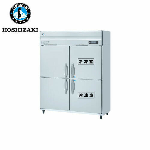 ホシザキ電気 インバーター制御 縦型冷凍冷蔵庫 HRF-150AF-1(旧:HRF-150AF) 業務用 業務用冷凍冷蔵庫 冷凍冷蔵庫 タテ型