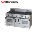 マルゼン NEWパワークックガスレンジ(コンベクションオーブン搭載)RGR-1563WXD (旧:RGR-1563WXC) 業務用 業務用レンジ 業務用ガスレン...