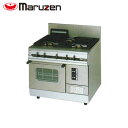 マルゼン パワークックガスレンジ(スーパーバーナー、コンベクションオーブン搭載) MGRXS-097F(旧:MGRXS-097E) 業務用 業務用レンジ 業務用...