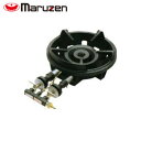 マルゼン ファイヤースクリーンバーナー(卓上用ガスバーナー) MG-270B 業務用 業務用バーナー コンロ 業務用コンロ 鋳物コンロ
