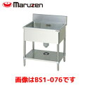 マルゼン 一槽シンク BS1-076 業務用 業務用シンク 流し台 ステンレス流し台 流し台ステンレス