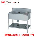 マルゼン 一槽ゴミ入付シンク BSG1-096R 業務用 業務用シンク 流し台 ステンレス流し台 流し台ステンレス