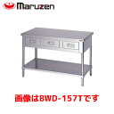 マルゼン 作業台・引出しスノコ板付（バックガードなし） BWD-064N 業務用 業務用作業台 キッチン 作業台 作業台ステンレス ステンレス作業台