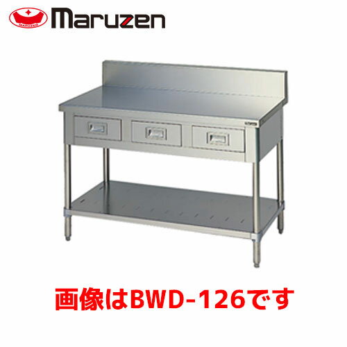 マルゼン 作業台 引出しスノコ板付 BWD-126 業務用 業務用作業台 キッチン 作業台 作業台ステンレス ステンレス作業台