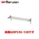 マルゼン パイプ棚 BPS25-15B 業務用 業務用棚 水切り棚 ステンレス棚 厨房用棚 食器棚