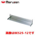 マルゼン 平棚 BES25-09 業務用 業務用棚 ステンレス棚 厨房用棚 食器棚 収納棚(3)