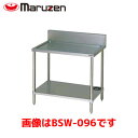 マルゼン 水切台(バックガードあり) BSW-097 業務用 業務用水切台 水切りシンク ステンレス水切り