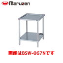 マルゼン 水切台(バックガードなし) BSW-097N 業務用 業務用水切台 水切りシンク ステンレス水切り