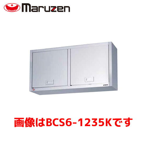 マルゼン 吊戸棚(ステンレス戸・けんどん式) BCS6-1535K 業務用 業務用吊戸棚 ステ...