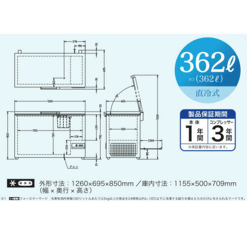 三ツ星貿易　冷凍庫　大型チェスト型　上開き　VF-362A　直冷式362L　冷凍庫/冷凍ストッカー/大容量/ノンフロン/カギ付き