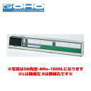 OHO 角型ネタケース OH角型-NMXc-1800L オオホ ショーケース 冷蔵ケース 冷蔵ネタケース 業務用 業務用ネタケース
