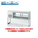 【店舗内全品ポイント2倍 期間:4日20時〜11日1時59分】OHO 低温多目的ショーケース OHS-Ye-900L 大穂 オオホ 業務用 業務用ショーケース 低温ケース 多目的 低温ショーケース(3)