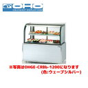 OHO 低温高湿冷蔵ショーケース OHGE-CRBd-1800 大穂 オオホ 業務用 業務用ショーケース ディスプレイケース 省エネ