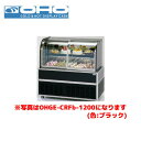 OHO 低温高湿冷蔵ショーケース OHGE-CRFd-900 大穂 オオホ 業務用 業務用ショーケース ディスプレイケース 省エネ
