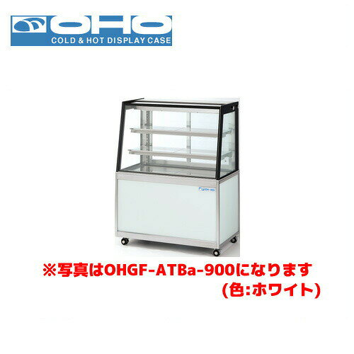 メーカー希望小売価格はメーカーカタログに基づいて掲載しています製品仕様表メーカー大穂製作所外形寸法W900×D500×H1150mm有効寸法上：W805×D245mm中：W805×D280mm下：W860×D310mm重量132kg有効容積98L消費電力288/325W（50/60Hz)出力200W冷媒R-134a庫内温度2℃〜8℃その他●強制冷却方式により短時間で庫内を冷やします。●フレーム：SUS304ヘアーライン●前面：スターファイアー使用ペアガラス（アメリカ・PPG・CI社）●側面：ペアガラス●後面：スペーシア引戸●天板：カラーガラス●腰板：カラーガラス●中棚：5mmガラス（2段・自在）●制御：デジタル温度コントローラー●照明：LED照明注意事項●庫内温度はいずれも外気温26℃無負荷での測定値●使用電源単相100V　50/60Hz 　●全機種漏電防止機付き（コンセントブレーカー）商品の仕様・外観について※商品の仕様・外観は改良の為、予告なく変更される場合があり、商品画像と異なる場合がございます。その他対面ショーケースはコチラ