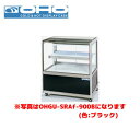 OHO 冷蔵ショーケース 両面引戸 OHGU-SRAk-700W 大穂 オオホ 業務用 業務用ショーケース ディスプレイケース