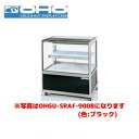 OHO 冷蔵ショーケース 前引戸・背面壁寄せタイプ OHGU-SRAk-700FK 大穂 オオホ 業務用 業務用ショーケース ディスプレイケース
