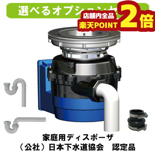 【6/4 20:00～6/11 1:59 期間限定全品ポイント2倍】フロム　家庭用ディスポーザ　YS-7000L（オプション付）φ180　規格適合評価品/製品認証品/国内製造/ディスポーザ付きマンション交換対応機種/生ごみ処理