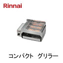 リンナイ ガス赤外線グリラー コンパクト RGC-2S シュバンクバーナー