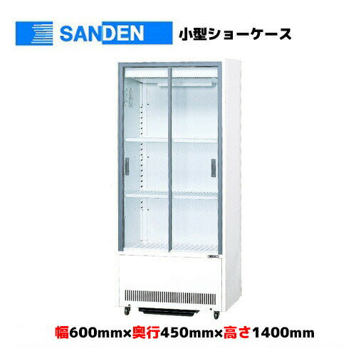 サンデン 冷蔵小型ショーケース キュービック薄型タイプ MUS-0614X(旧:VRS-106XE)
