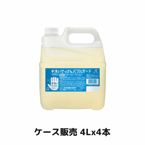 【ケース販売】シャボン玉せっけん 手洗いせっけん バブルガード 4Lx4本 【ケース販売】シャボン玉せっけん 手洗いせっけん バブルガード 4Lx4本