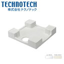 テクノテック 洗濯機用かさ上げ防水パン セーフガードパン TPW640-CW2-GN ニューホワイト 専用ガードなし