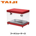 TAIJI ショーケース フードショーケース FS-100 業務用 保温