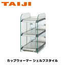 TAIJI カップウォーマー シェルフスタイル DA-300G 業務用 ウォーマー