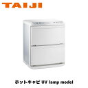 製品仕様表メーカーTAIJI機種HC-21UV Pro定格電圧単相100V(50/60Hz)消費電力380W温度調節マイコン制御温度範囲HOT:70℃〜80℃(標準温度)安全装置温度ヒューズ外形寸法W450×D363×H562庫内寸法W348×D207×H152×2段庫内容量11L×2(おしぼり110本)質量11.5kg付属品棚皿×2/ドレーン受け/変換プラグ商品の仕様・外観について※商品の仕様・外観は改良の為、予告なく変更される場合があり、商品画像と異なる場合がございます。