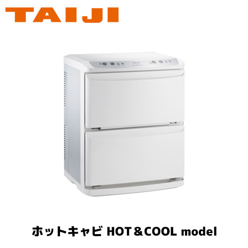 TAIJI ホットキャビ HOT＆COOL model HC-21LX Pro タオルウォーマー ホットボックス おしぼり蒸し器 タオル蒸し器