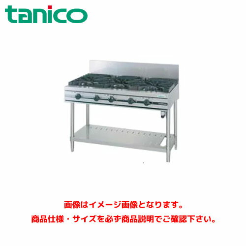 タニコー ガステーブル(ウルティモシリーズ) TSGT-1230 業務用ガステーブル ガスレンジ ガスコンロ
