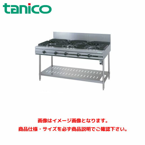 タニコー ガステーブル(ウルティモシリーズ) TSGT-1532 業務用ガステーブル ガスレンジ ガスコンロ タニコー ガステーブル(ウルティモシリーズ) TSGT-1532 業務用ガステーブル ガスレンジ ガスコンロ
