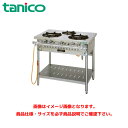 タニコー ガステーブル(クランスシリーズ) トッププレート板厚3mm TGT-90 業務用ガステーブル ガスレンジ ガスコンロ ガスコンロテーブル