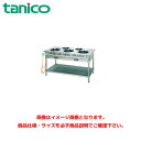 タニコー ガステーブル(クランスシリーズ) トッププレート板厚3mm TGT-150 業務用ガステーブル ガスレンジ ガスコンロ ガスコンロテーブル