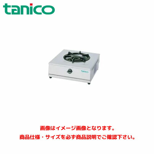 タニコー 卓上ガステーブル TGU-45 業務用コンロ 卓上ガスコンロ 小型ガステーブル 卓上コンロ