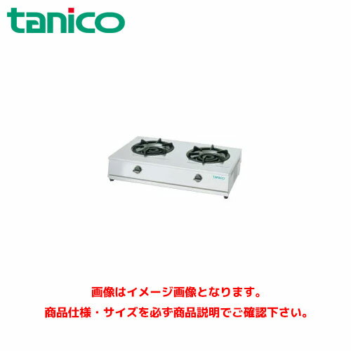 タニコー 卓上ガステーブル TGU-75 業務用コンロ 卓上ガスコンロ 小型ガステーブル 卓上コンロ