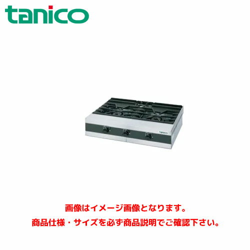 タニコー 卓上ガステーブル TMS-TGU-90 業務用コンロ 卓上ガスコンロ 小型ガステーブル 卓上コンロ