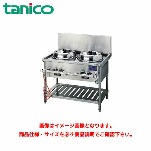 タニコー 中華レンジ TGCR-A100 業務用レンジ ガスレンジ ガス中華レンジ