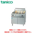 タニコー 角型ゆで麺器 TGUS-90W 業務用茹で麺器 ゆで麺器 ゆで麺機 ガス