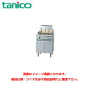 タニコー 角型ゆで麺器 TGUS-60A 業務用茹で麺器 ゆで麺器 ゆで麺機 ガス