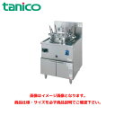 タニコー ガスゆで麺器 TU-2N 業務用茹で麺器 ゆで麺器 ゆで麺機 ガス