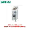 タニコー 電気ゆで麺器(スタンダードタイプ)サーモスタッド仕様 TEU-A28 業務用茹で麺器 ゆで麺器 ゆで麺機