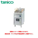 タニコー 電気ゆで麺器(スタンダードタイプ)サーモスタッド仕様 TEU-A45 業務用茹で麺器 ゆで麺器 ゆで麺機