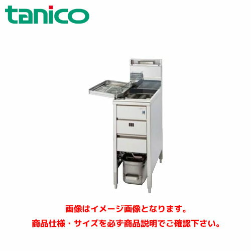 タニコー スタンダードガスフライヤー TGFL-B35C 業務用フライヤー 業務用ガスフライヤー